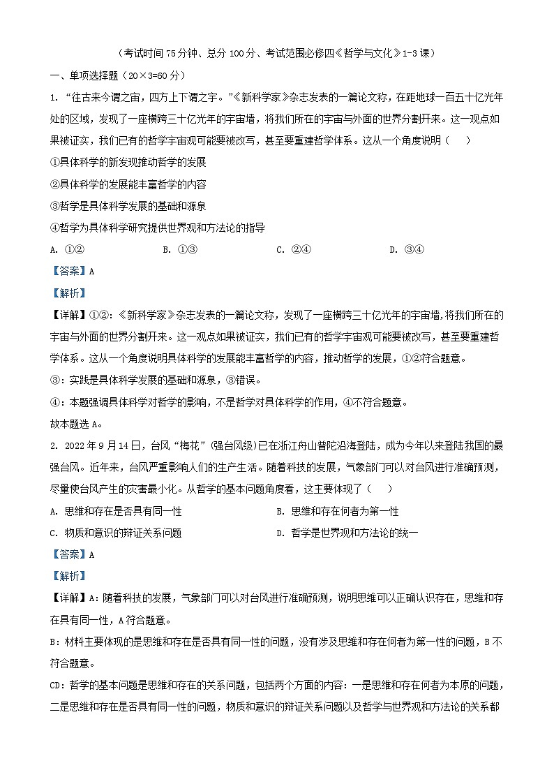 四川省2023_2024学年高二政治上学期10月月考题含解析 (1)第1页