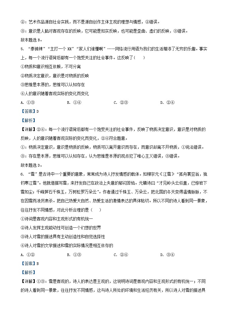 四川省2023_2024学年高二政治上学期10月月考题含解析 (1)第3页