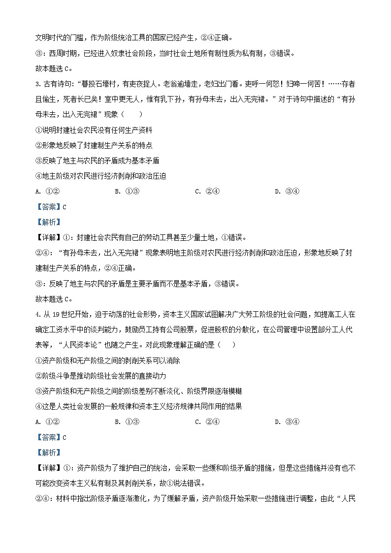 四川省2023_2024学年高一政治上学期10月月考试题含解析第2页