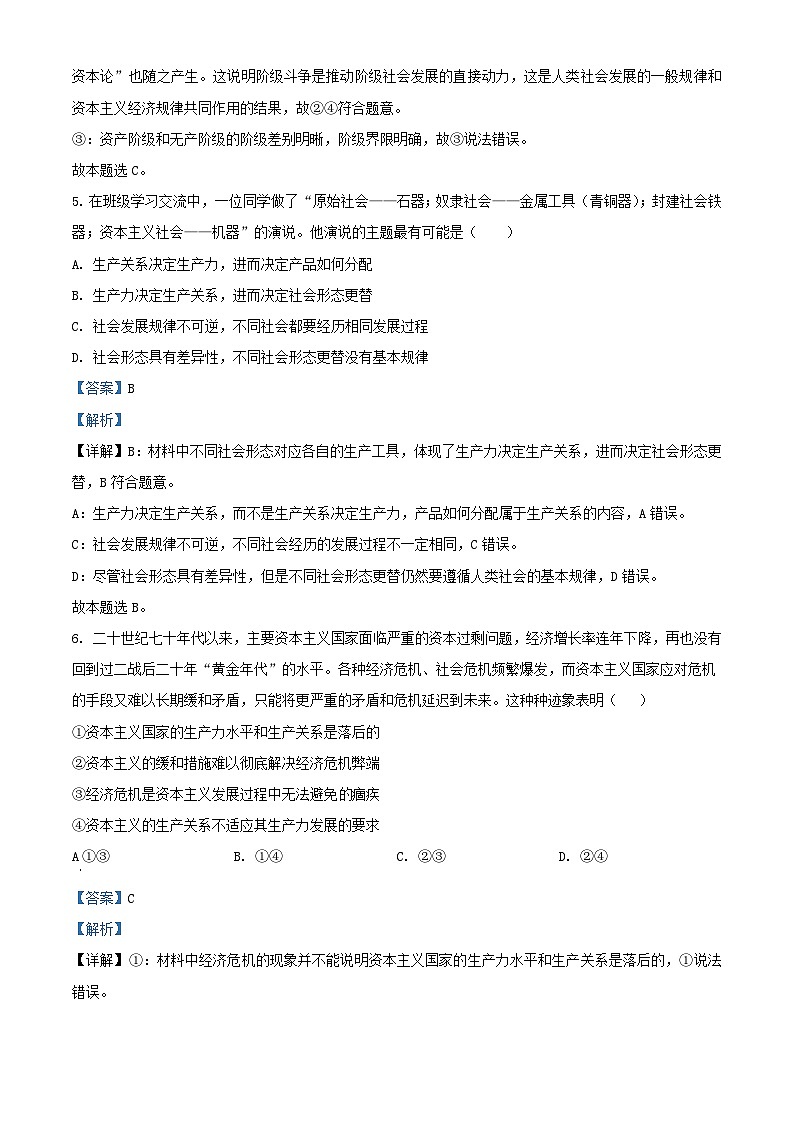 四川省2023_2024学年高一政治上学期10月月考试题含解析第3页
