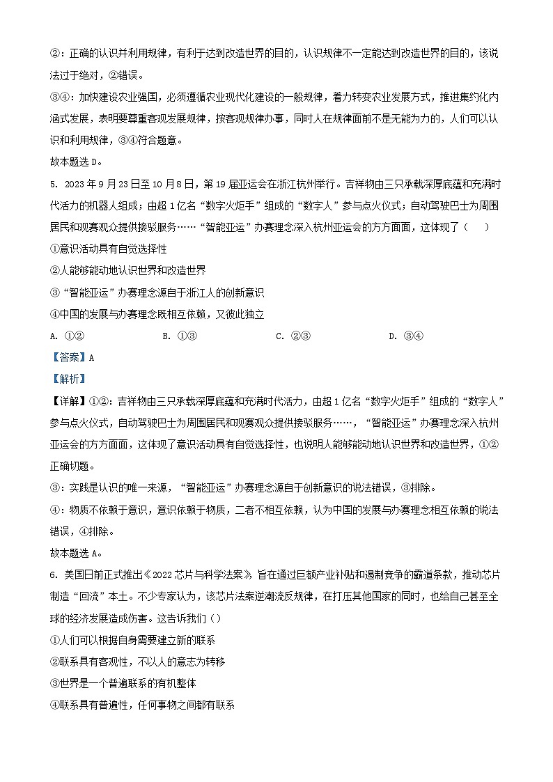 四川省南充市南部县2023_2024学年高二政治上学期10月月考试题含解析第3页