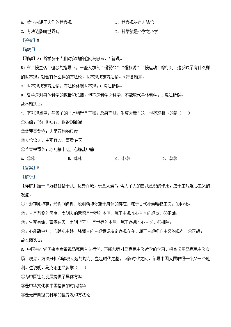 浙江省2023_2024学年高二政治上学期10月阶段测试题含解析第2页