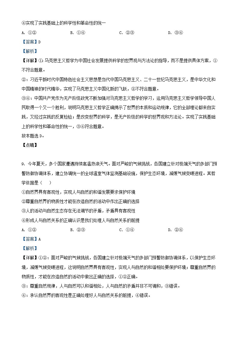 浙江省2023_2024学年高二政治上学期10月阶段测试题含解析第3页