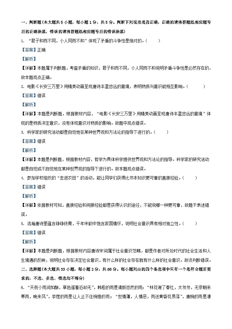 浙江省2023_2024学年高二政治上学期10月阶段性测试试题含解析第1页