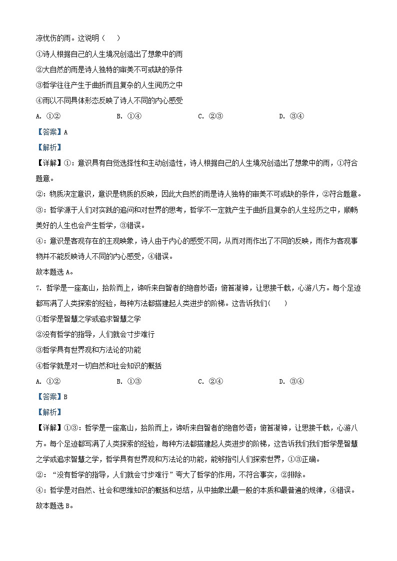 浙江省2023_2024学年高二政治上学期10月阶段性测试试题含解析第2页