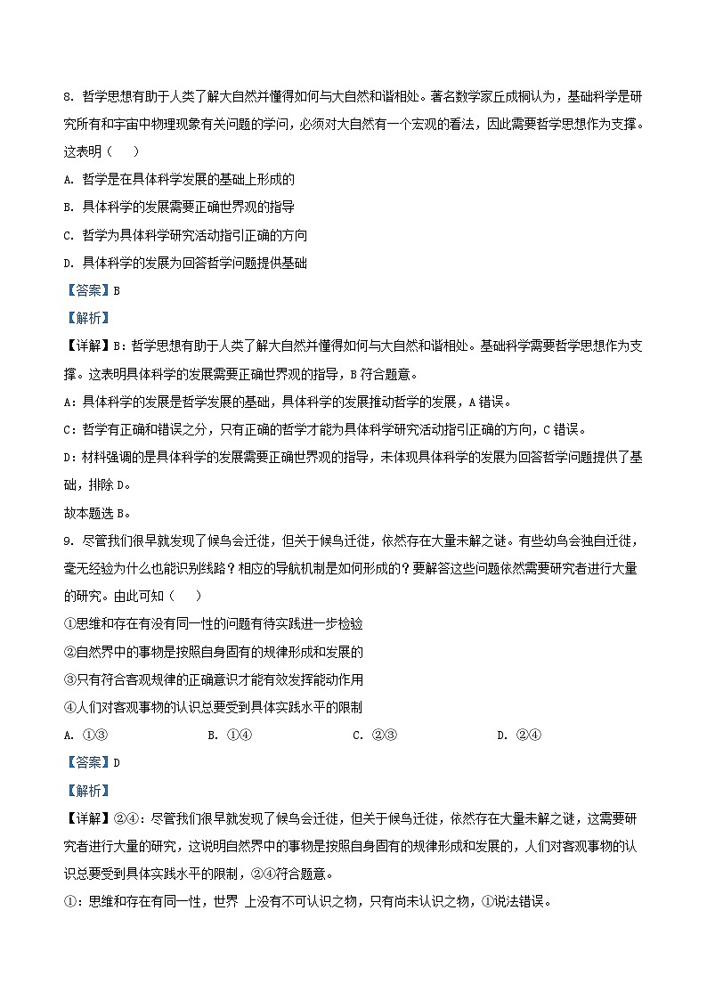 浙江省2023_2024学年高二政治上学期10月阶段性测试试题含解析第3页