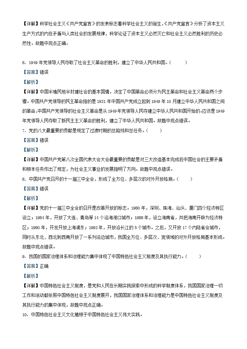 浙江省2023_2024学年高一政治上学期10月阶段测试题含解析第2页