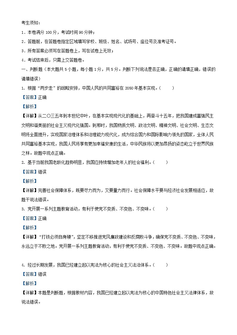 浙江省名校协作体2023_2024学年高三政治上学期9月联考试题含解析第1页