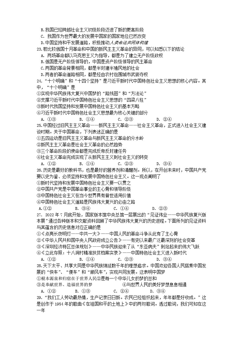 浙江省宁波市2022_2023学年高一政治上学期期中试卷第3页