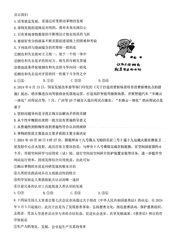 江苏省扬州市高邮市2024-2025学年高二上学期期中考试政治试题第2页