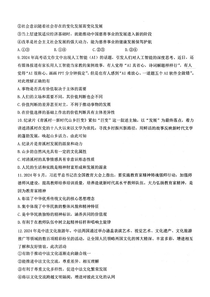 江苏省扬州市高邮市2024-2025学年高二上学期期中考试政治试题第3页