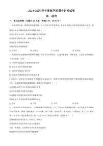 江苏省无锡市江阴市六校2024-2025学年高一上学期11月期中联考试题 政治 Word版含解析