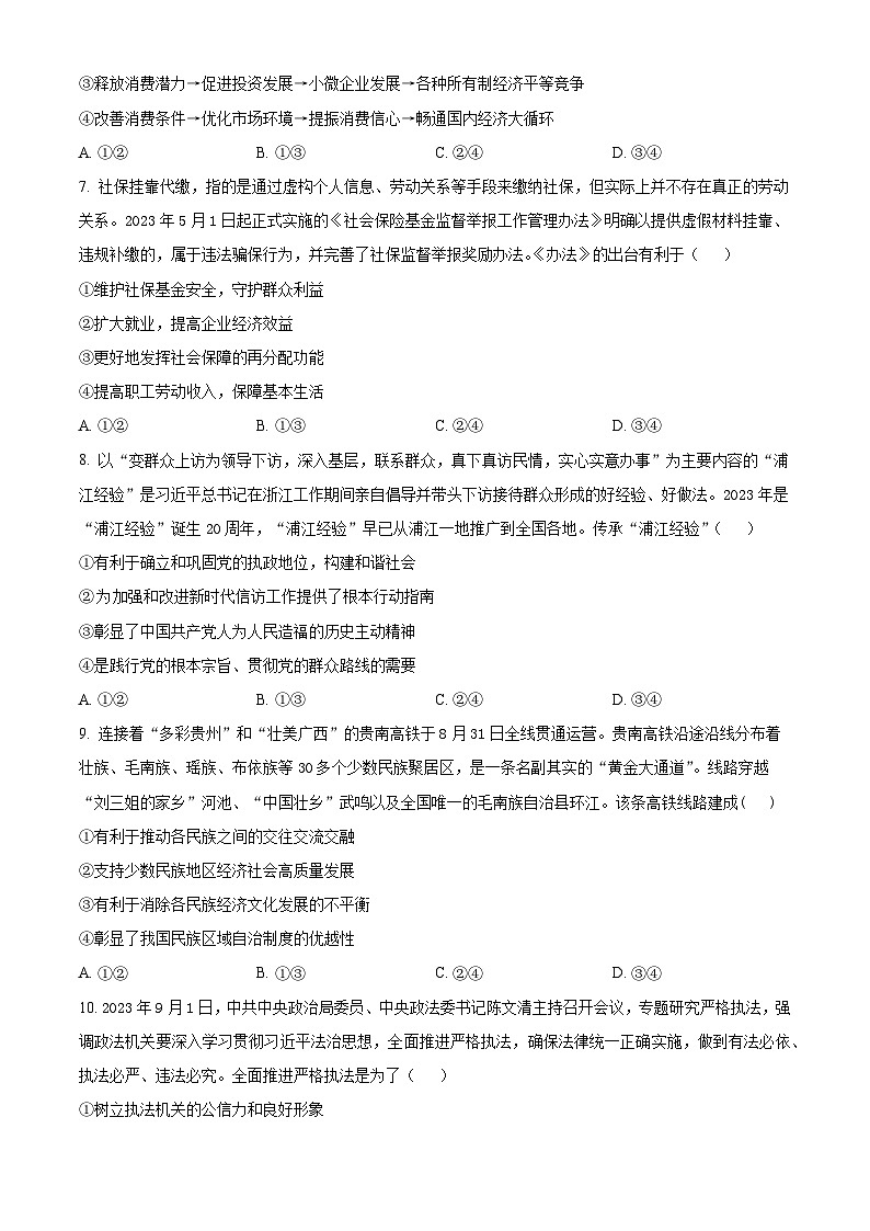 辽宁省县级重点高中协作体2023-2024学年高三上学期期中考试政治试题 Word版无答案第3页