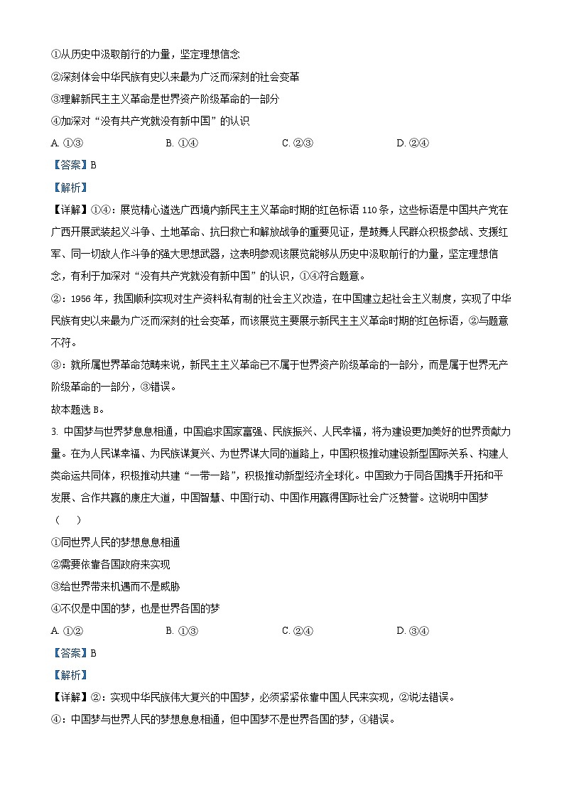 辽宁省县级重点高中协作体2023-2024学年高三上学期期中考试政治试题 Word版含解析第2页