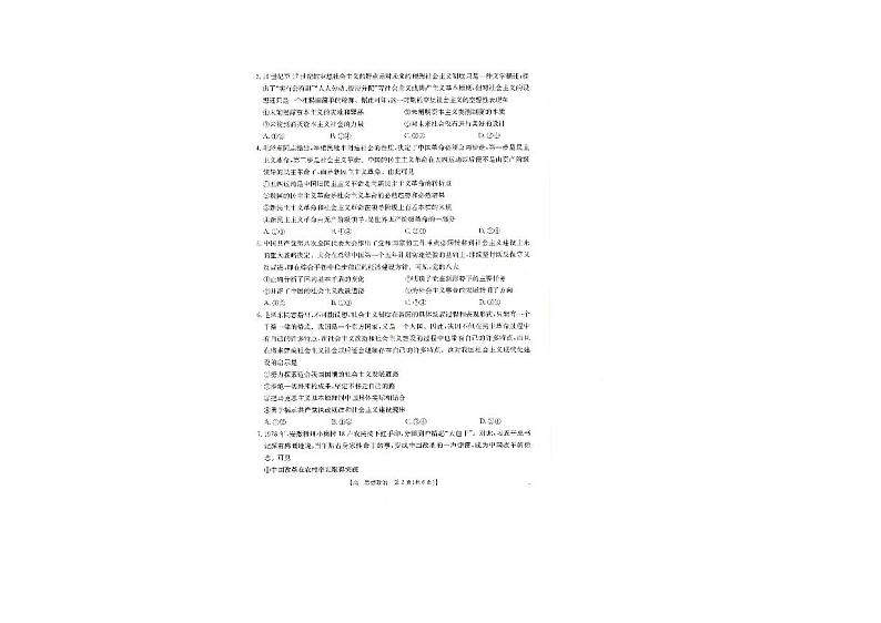 辽宁省抚顺市六校协作体2024-2025学年高一上学期期中政治试卷第2页