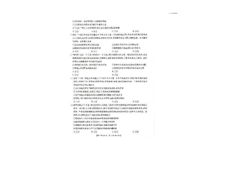 辽宁省抚顺市六校协作体2024-2025学年高一上学期期中政治试卷第3页