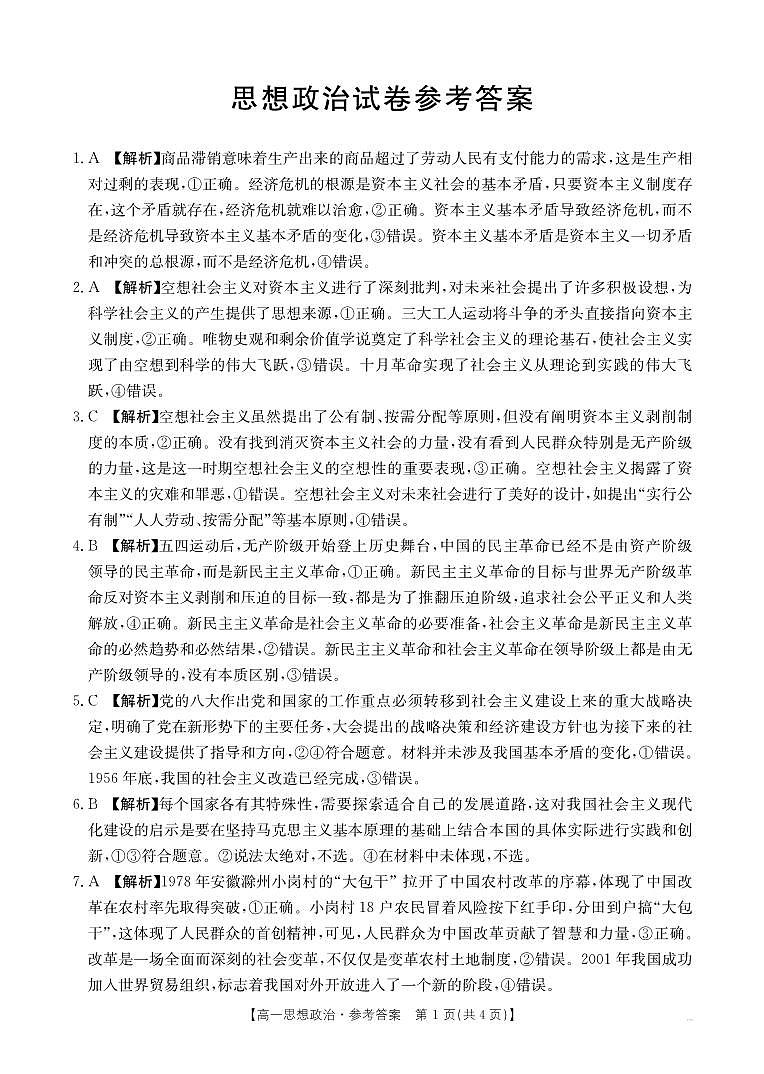 高一政治第1页