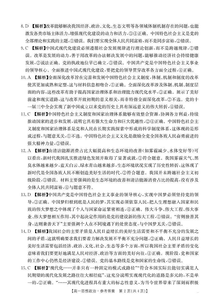 高一政治第2页
