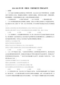 天津市南开大学附属中学2024-2025学年高一上学期期中考试政治试题
