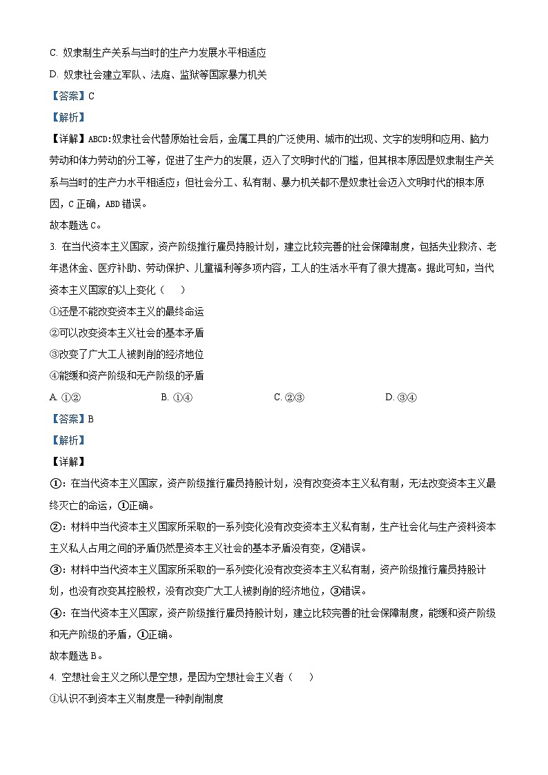 陕西省西安市部分学校联考2024-2025学年高一上学期期中考试政治试题  Word版含解析第2页