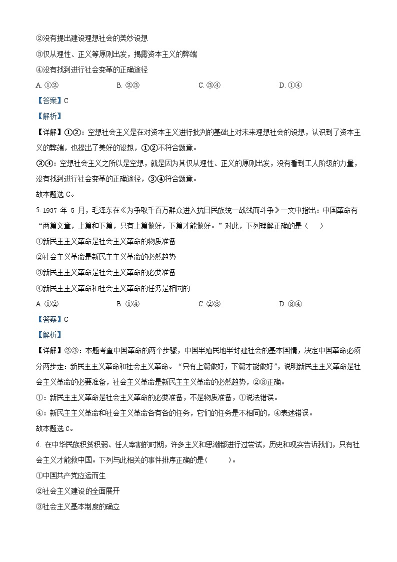 陕西省西安市部分学校联考2024-2025学年高一上学期期中考试政治试题  Word版含解析第3页