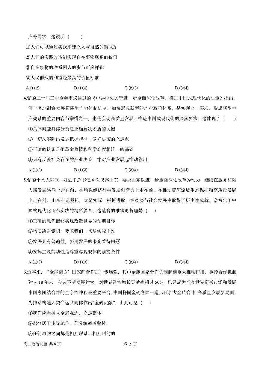 7-濟寧市第一中學(xué) 2024-2025 學(xué)年度階段性學(xué)業(yè)檢測高二期中政治試題第2頁