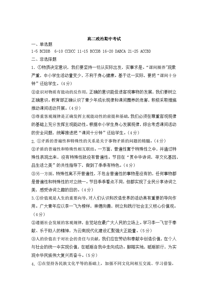 河北省唐山市开滦第二中学2024-2025学年高二上学期期中考试政治试题01