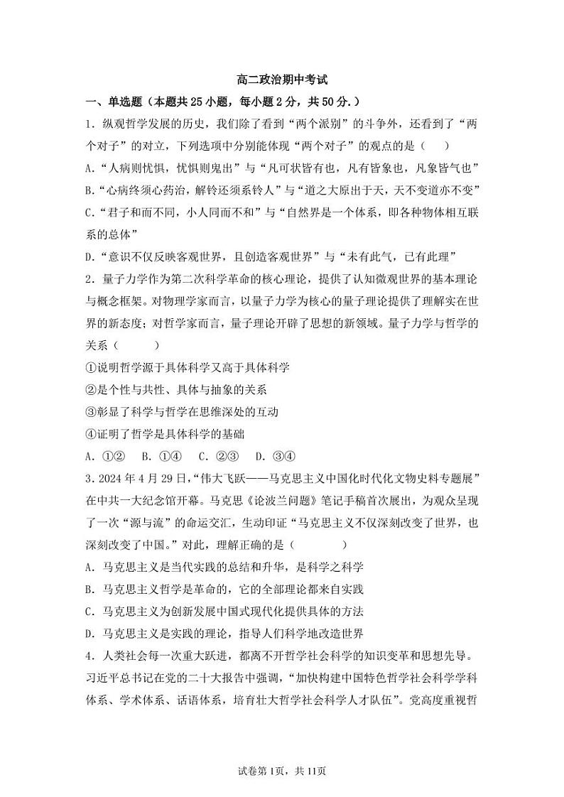 河北省唐山市开滦第二中学2024-2025学年高二上学期期中考试政治试题01