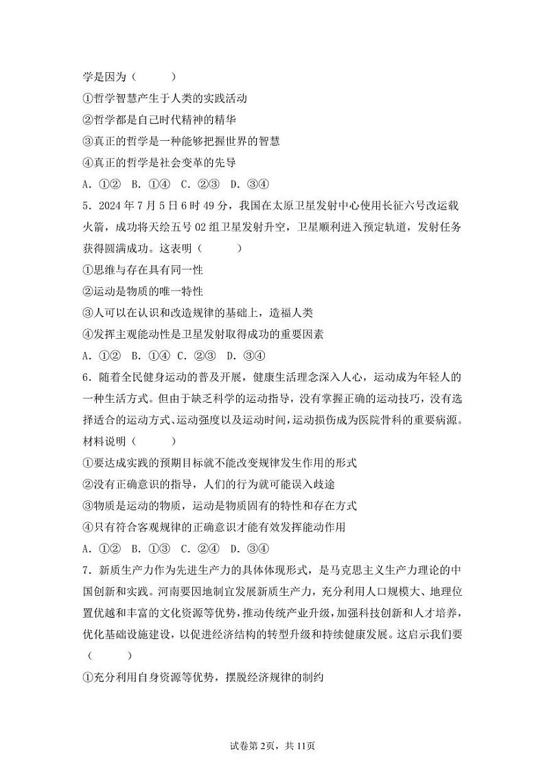 河北省唐山市开滦第二中学2024-2025学年高二上学期期中考试政治试题02