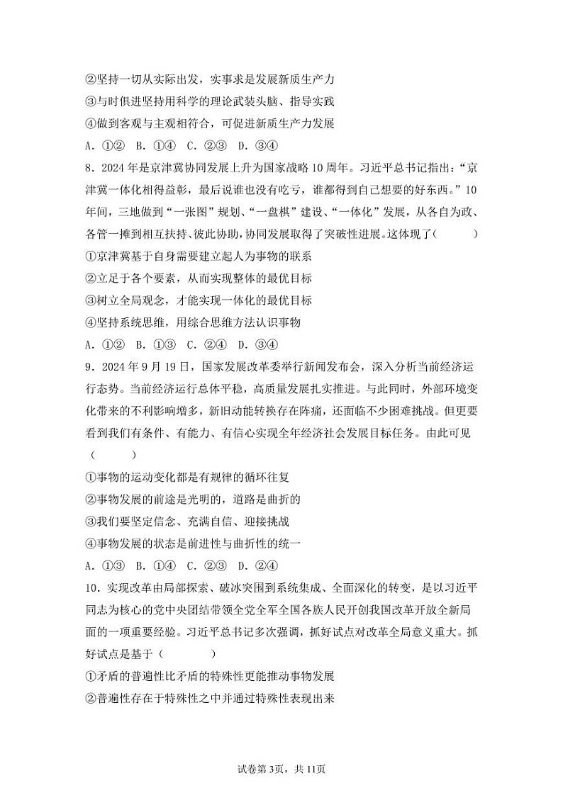 河北省唐山市开滦第二中学2024-2025学年高二上学期期中考试政治试题03