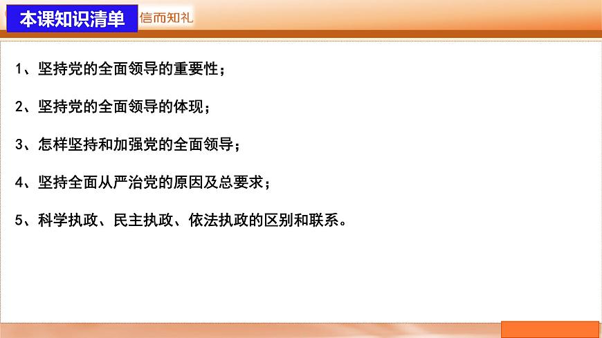 【一輪復(fù)習(xí)】第3課 堅(jiān)持和加強(qiáng)黨的全面領(lǐng)導(dǎo) 課件-2024-2025學(xué)年新高考政治一輪復(fù)習(xí)必修三《政治與法治》（廣東專用）第6頁
