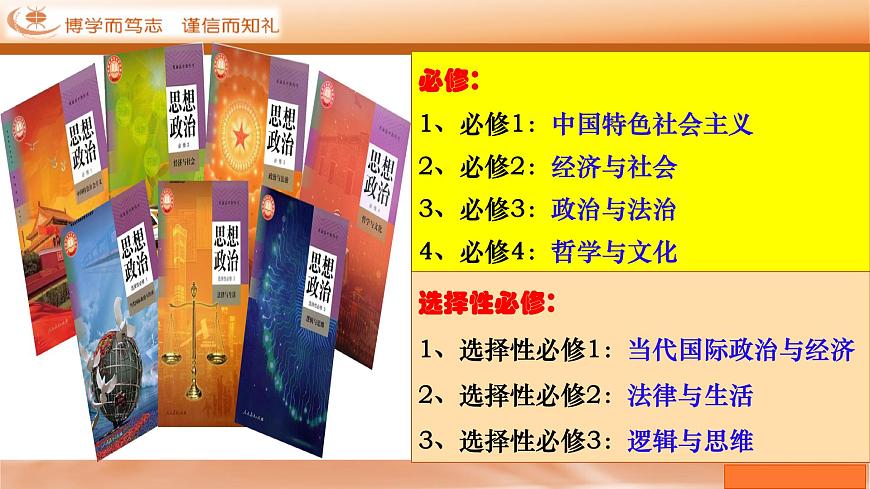 【一輪復(fù)習(xí)】第3課 堅持和加強黨的全面領(lǐng)導(dǎo) 課件-2024-2025學(xué)年新高考政治一輪復(fù)習(xí)必修三《政治與法治》（廣東專用）第1頁