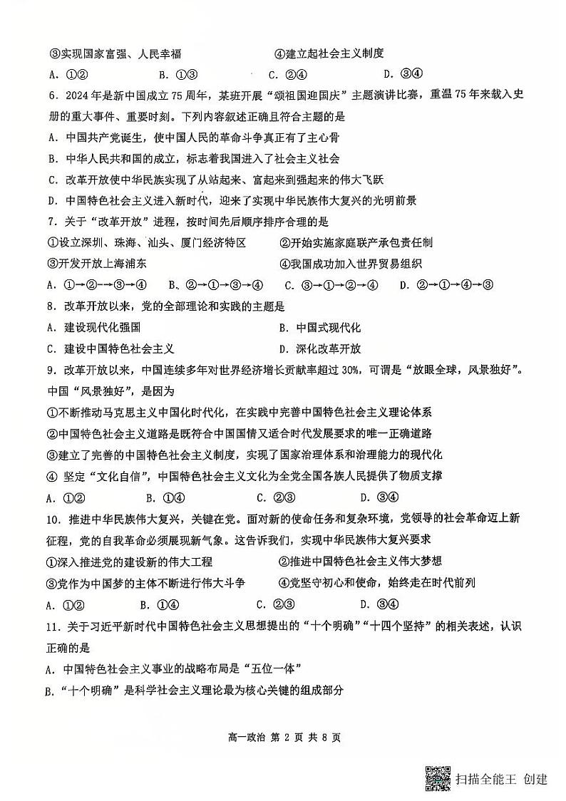 江苏省扬州市高邮市2024-2025学年高一上学期11月期中考试政治试题第2页