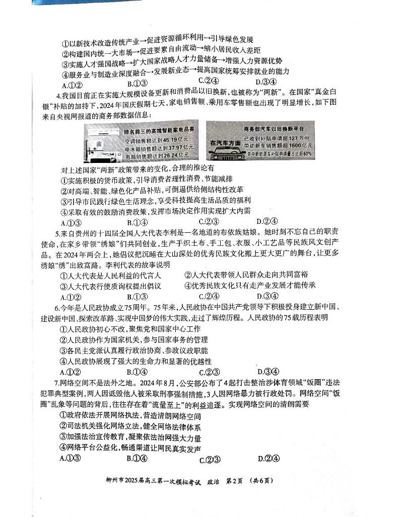 2025届广西壮族自治区柳州市高三上学期高考一模政治试题(无答案)第2页