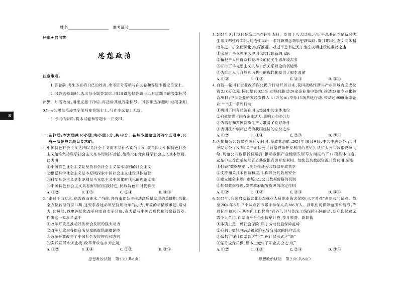 2024-2025学年高三备考核心模拟中期考试试题 政治第1页