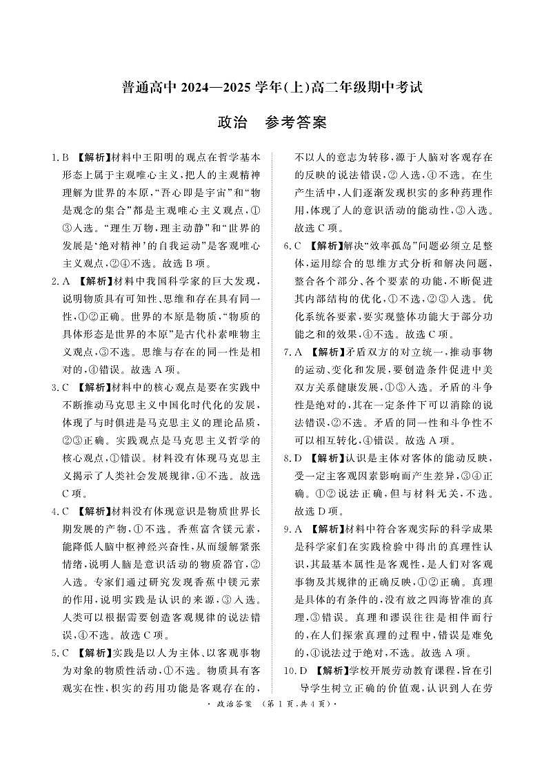 高二联考政治 答案第1页