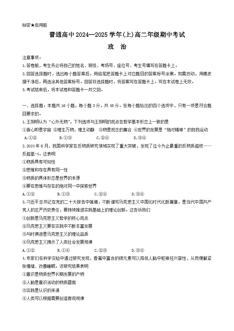 南省商丘市十校2024~2025学年高二上学期11月期中联考政治试题第1页