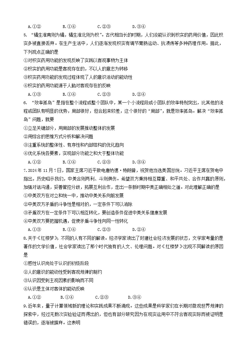 南省商丘市十校2024~2025学年高二上学期11月期中联考政治试题第2页