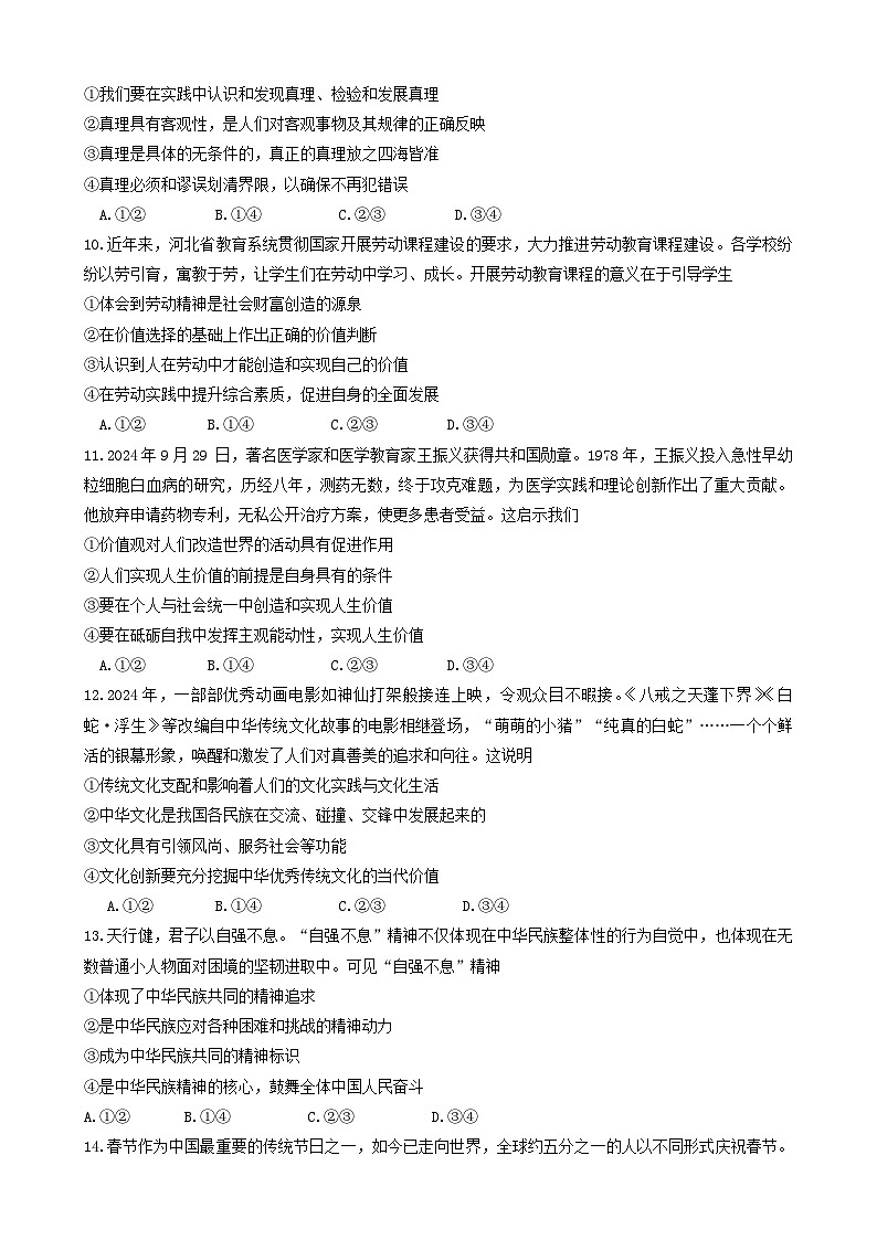 南省商丘市十校2024~2025学年高二上学期11月期中联考政治试题第3页