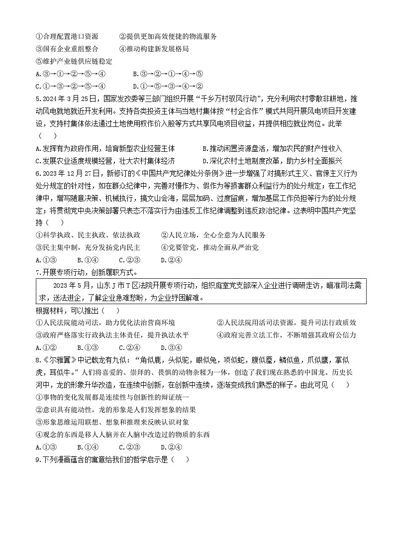 河北省邯郸市部分学校2024-2025学年高三上学期11月模拟政治试题第2页