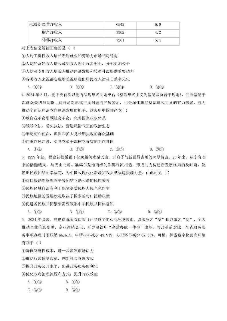 2025福建省名校联盟高三上学期期中考试政治PDF版含答案第2页