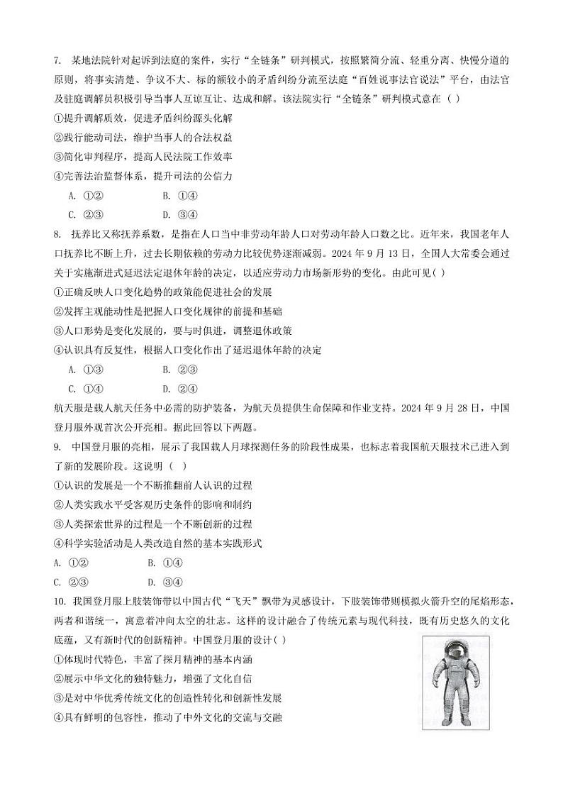 2025福建省名校联盟高三上学期期中考试政治PDF版含答案第3页