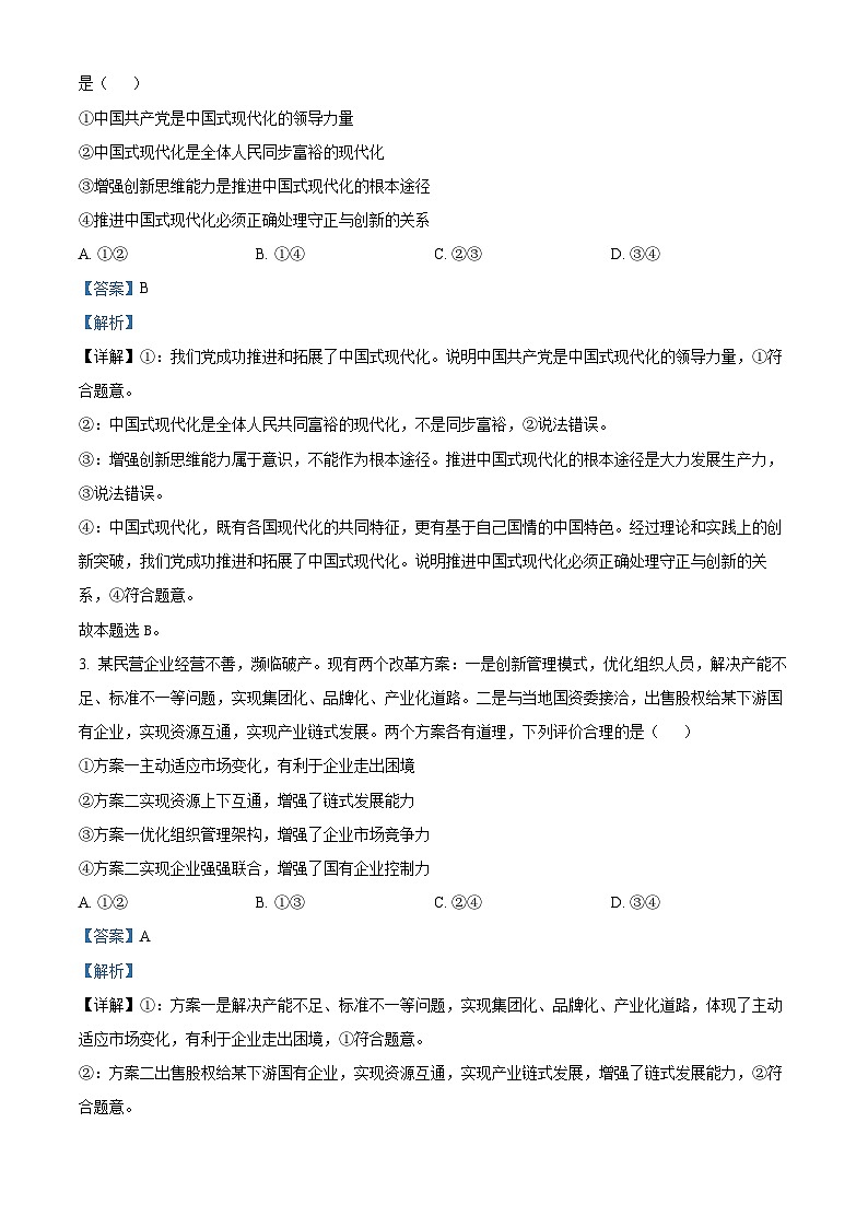 四川省雅安市2024-2025学年高三上学期11月“零诊”政治试卷含解析第2页