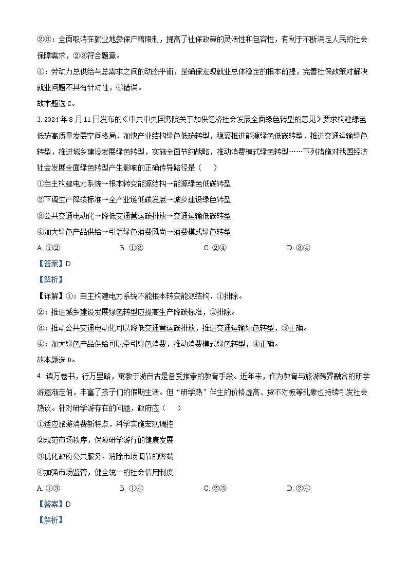 2025届广东省肇庆市高中毕业班第一次模拟考试政治试题.含解析第2页
