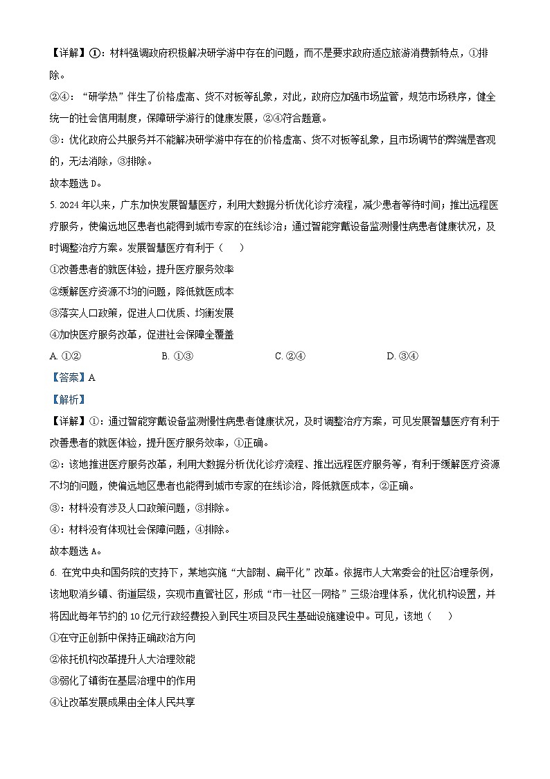 2025届广东省肇庆市高中毕业班第一次模拟考试政治试题.含解析第3页