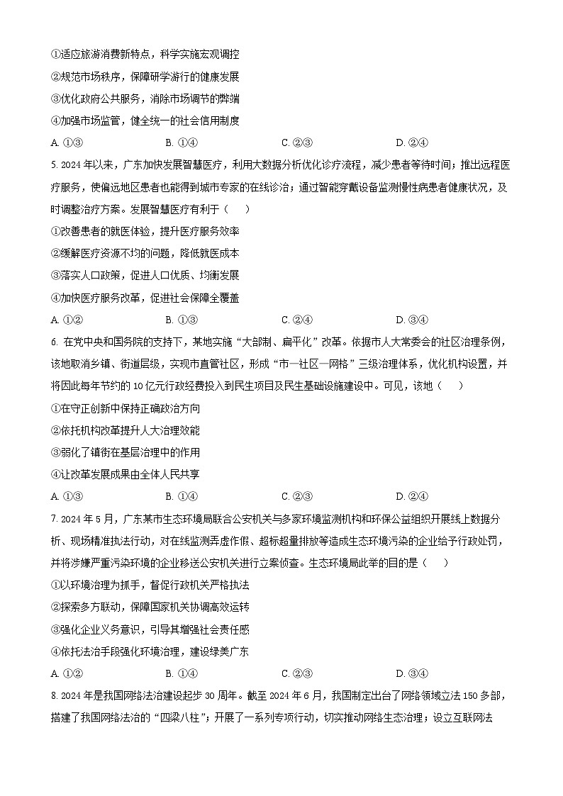 2025届广东省肇庆市高中毕业班第一次模拟考试政治试题.无答案第2页