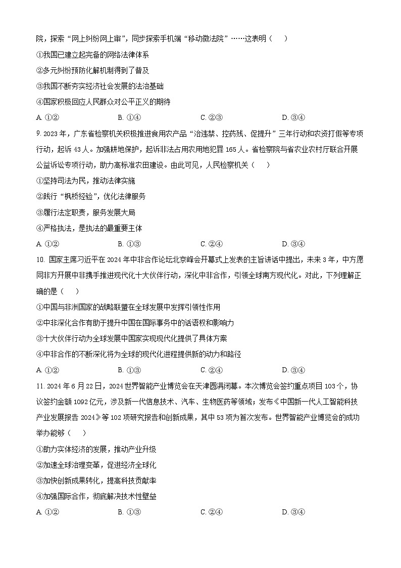 2025届广东省肇庆市高中毕业班第一次模拟考试政治试题.无答案第3页
