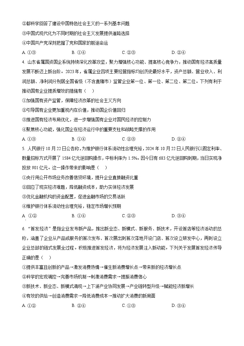 山东省枣庄市滕州市2025届高三上学期11月定时训练(期中)考试政治试题第2页