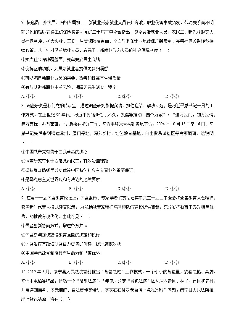 山东省枣庄市滕州市2025届高三上学期11月定时训练(期中)考试政治试题第3页