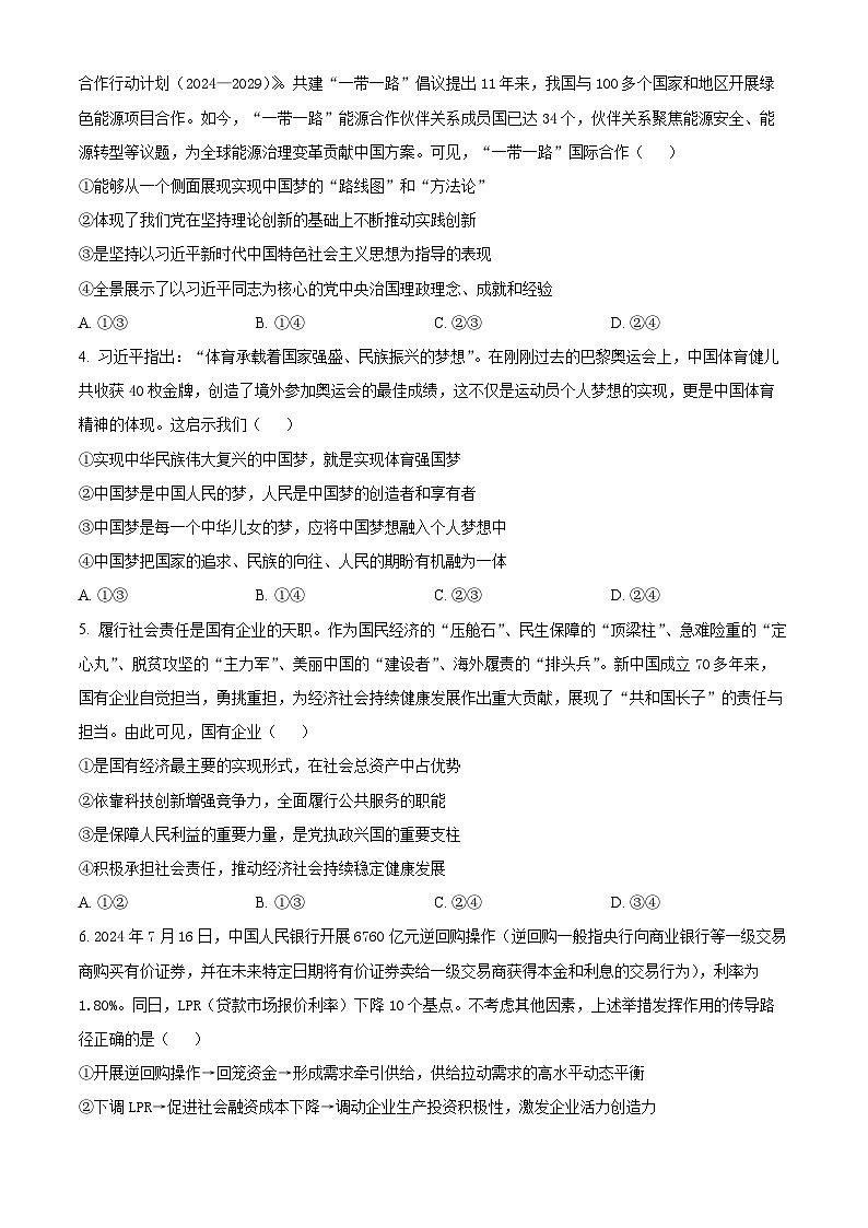 2025山东省实验中学高三上学期第二次诊断考试政治试题含解析02